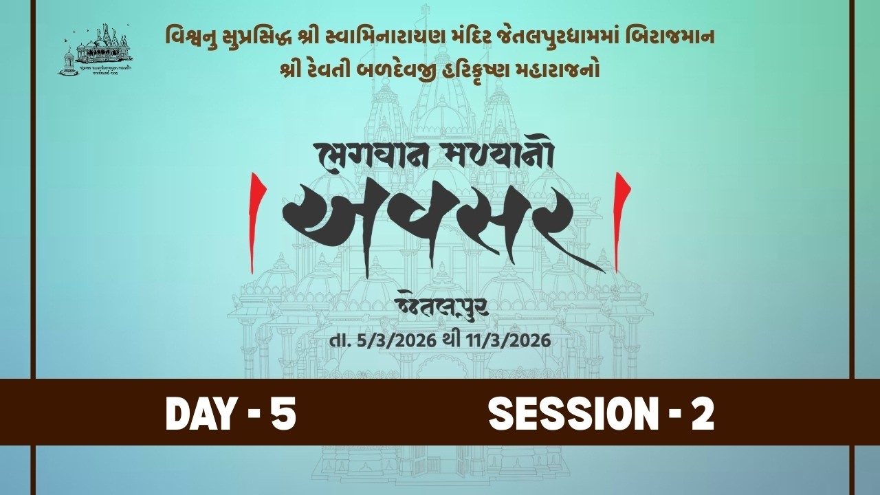 🔴 LIVE - Day 5 - Session 2 || Avsar || Jetalpur Mandir 200 Years