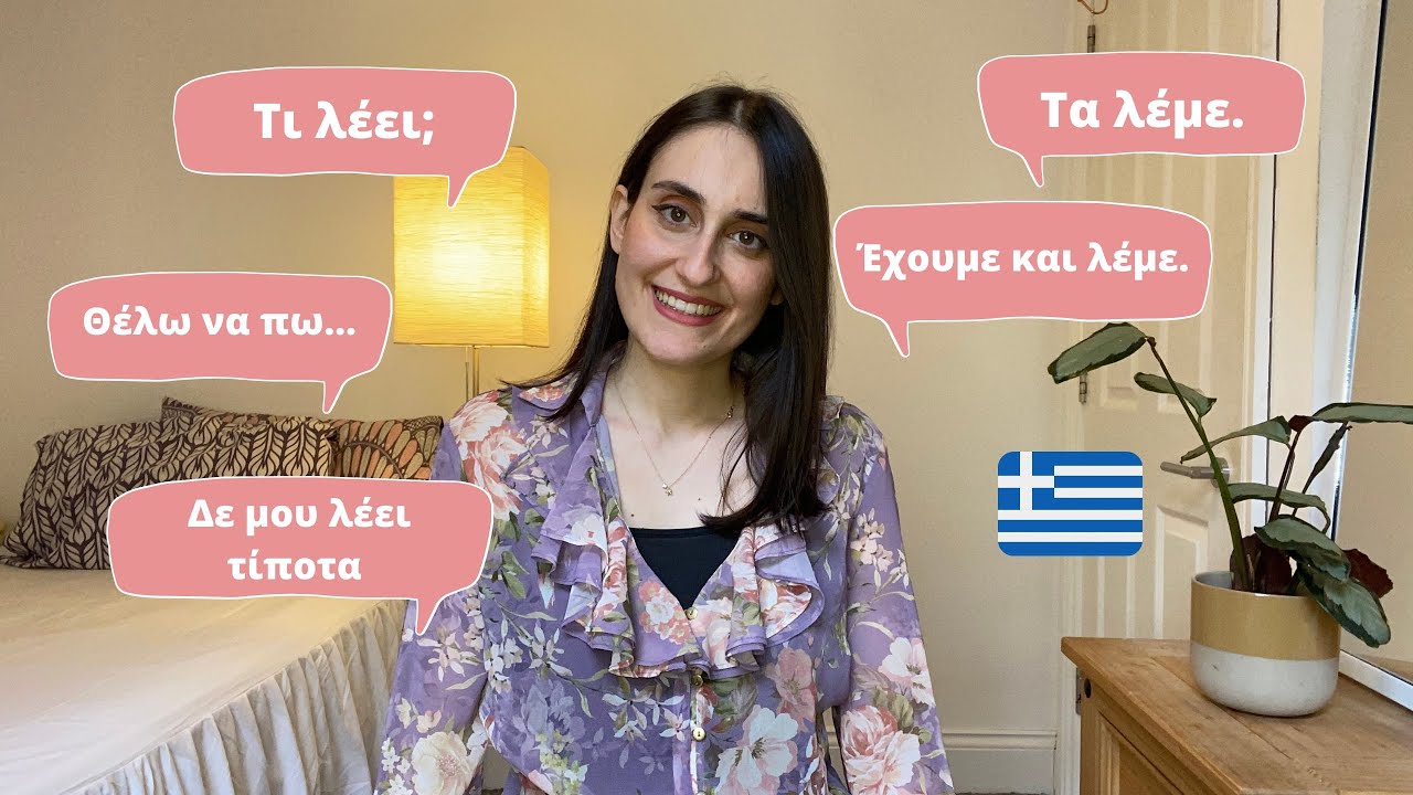 5 Greek phrases with the verb 