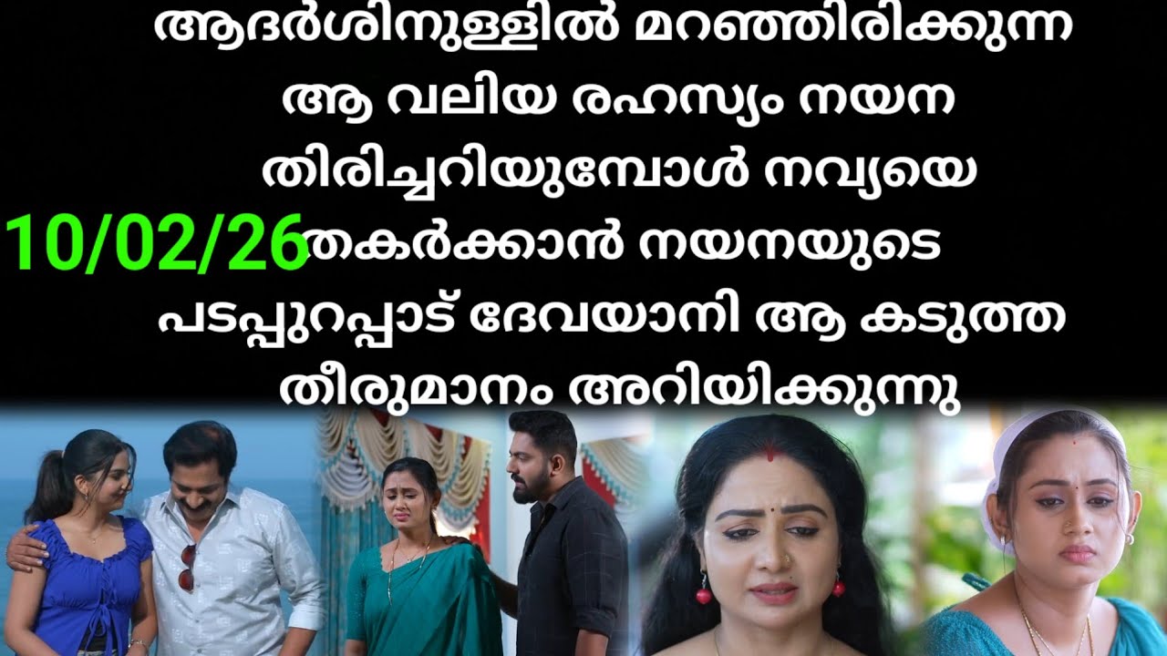 Patharamattu #10/02/26 | അവസാനം നയന ആ സത്യത്തിലേക്ക് എത്തുന്നു