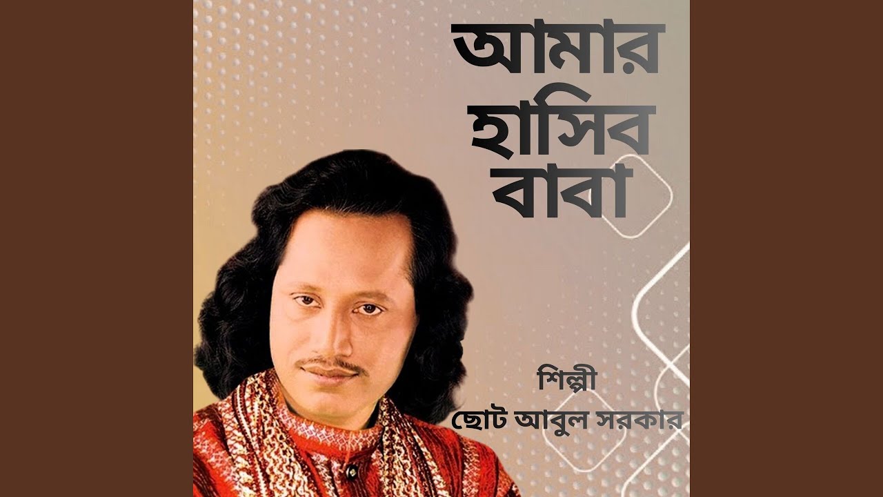 Amar Hashib Baba