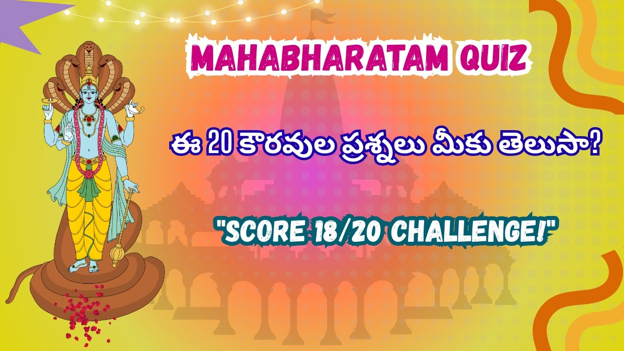 Mahabharat Kauravas Quiz in Telugu | 20 Powerful Questions with Answers |  | Devotional Quiz by Mani