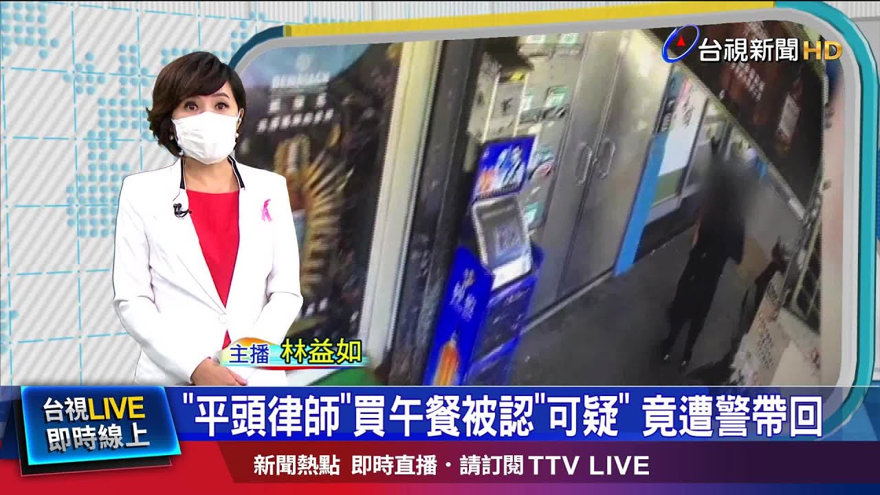 律師疑警方盤查合法性 派出所:全依程序