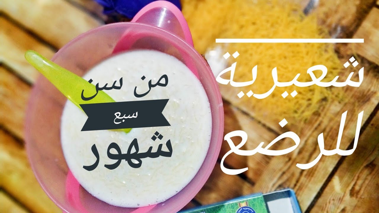 دويدة للرضع 👶 مغذية ومفيدة #سلسلة وجبات للرضع