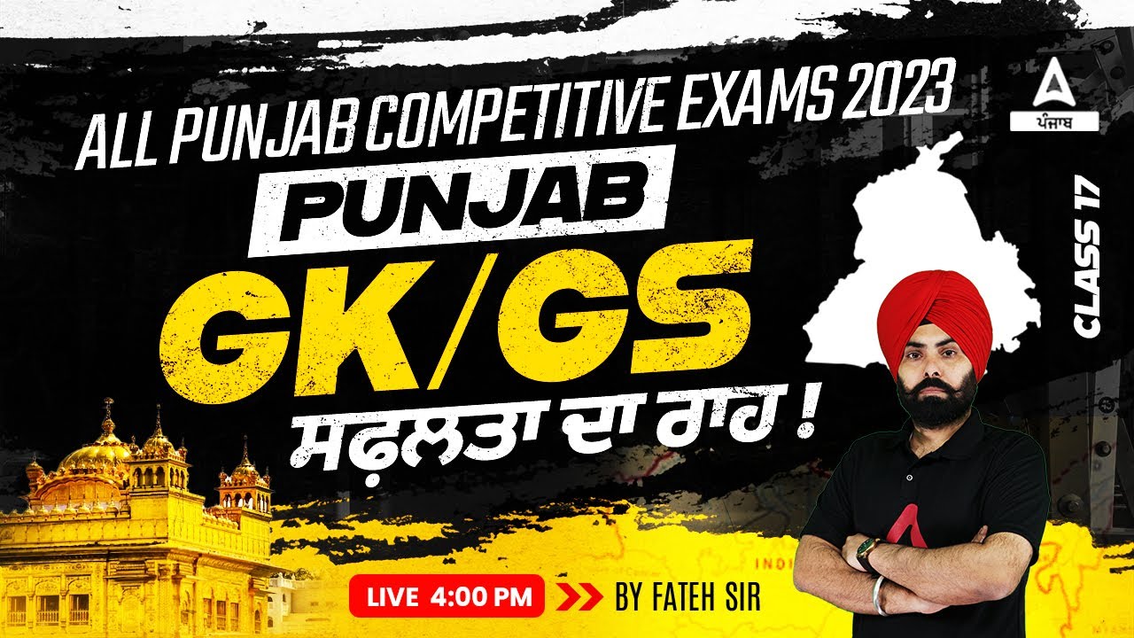 Punjab Police Bharti 2023 | Punjab GK GS | ਸਫ਼ਲਤਾ ਦਾ ਰਾਹ ! | By Fateh Sir