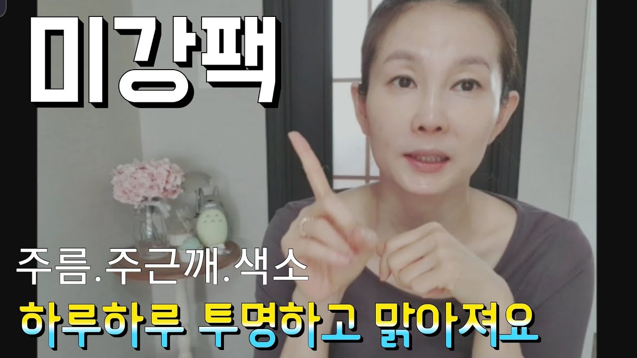 [미라클천연팩]2주후 미백토닝 효과 ♡주름. 색소.주근깨.기미 안녕🤗 브로콜리로 미백의 극대화효과 ☘