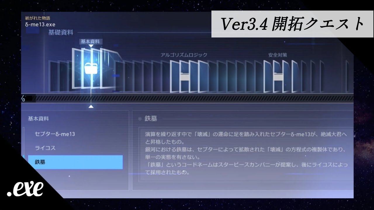δ-me13.exe【崩壊：スターレイル】