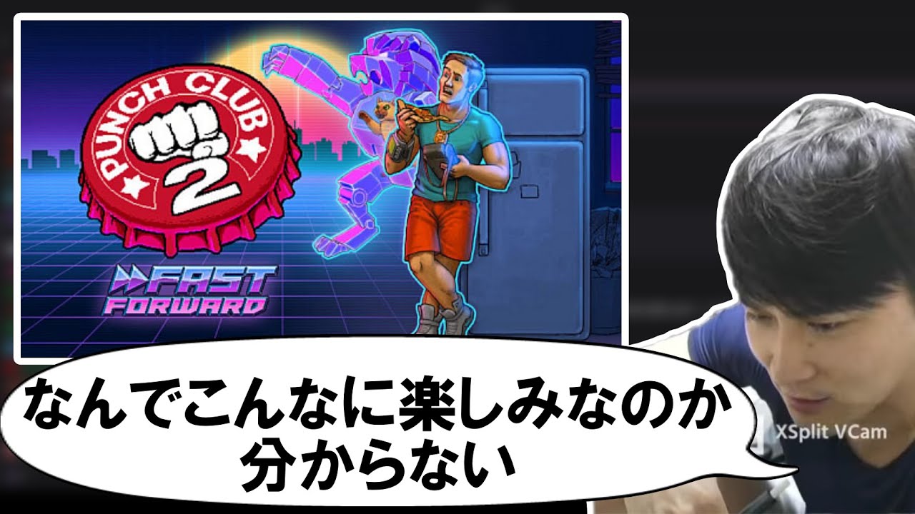 パンチクラブ２のプレイ直前に冷静になってしまう加藤純一【2023/07/21】