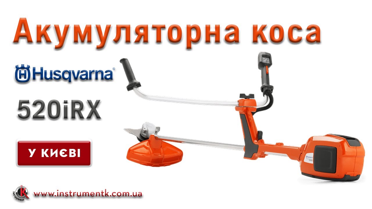 🎯Травокосарка HUSQVARNA 520iRX у Києві.
