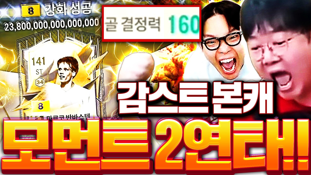 감스트 본캐 줄 즐라탄에 이어 모먼트 반바 금카 성공 개미쳤다!!