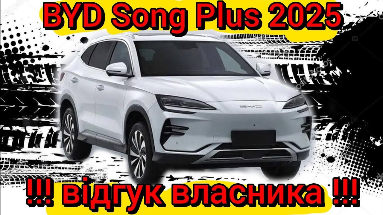 BYD Song Plus 2025 — огляд максимальної комплектації! Повний розбір електроавто та чесний відгук !