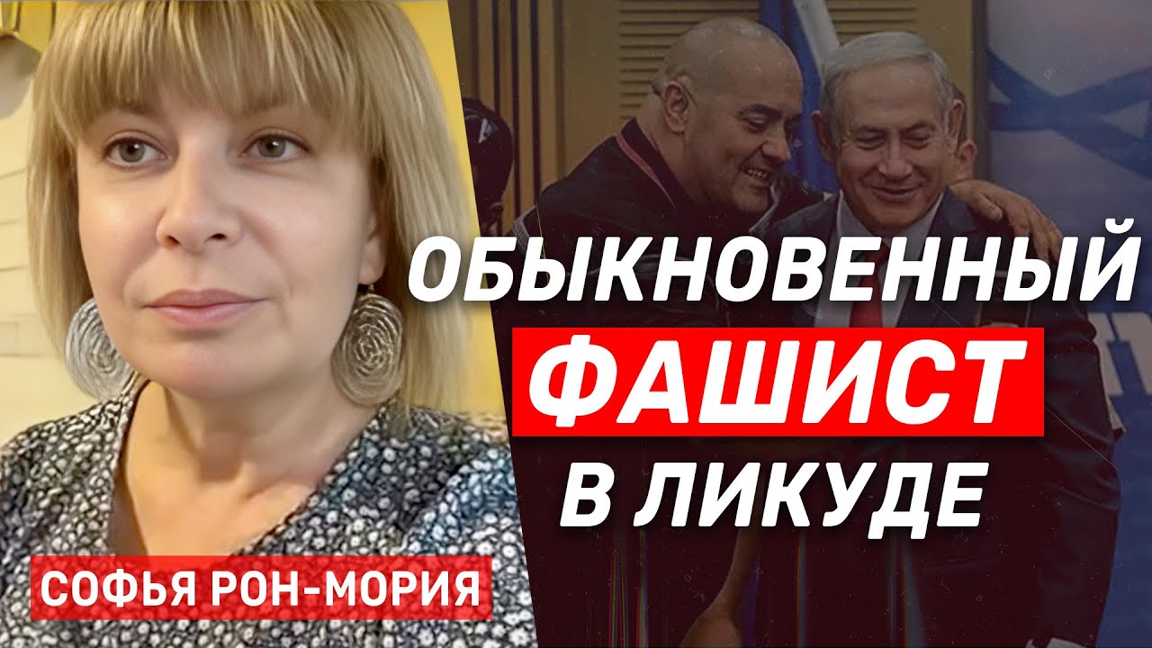 Софья Рон-Мория: 