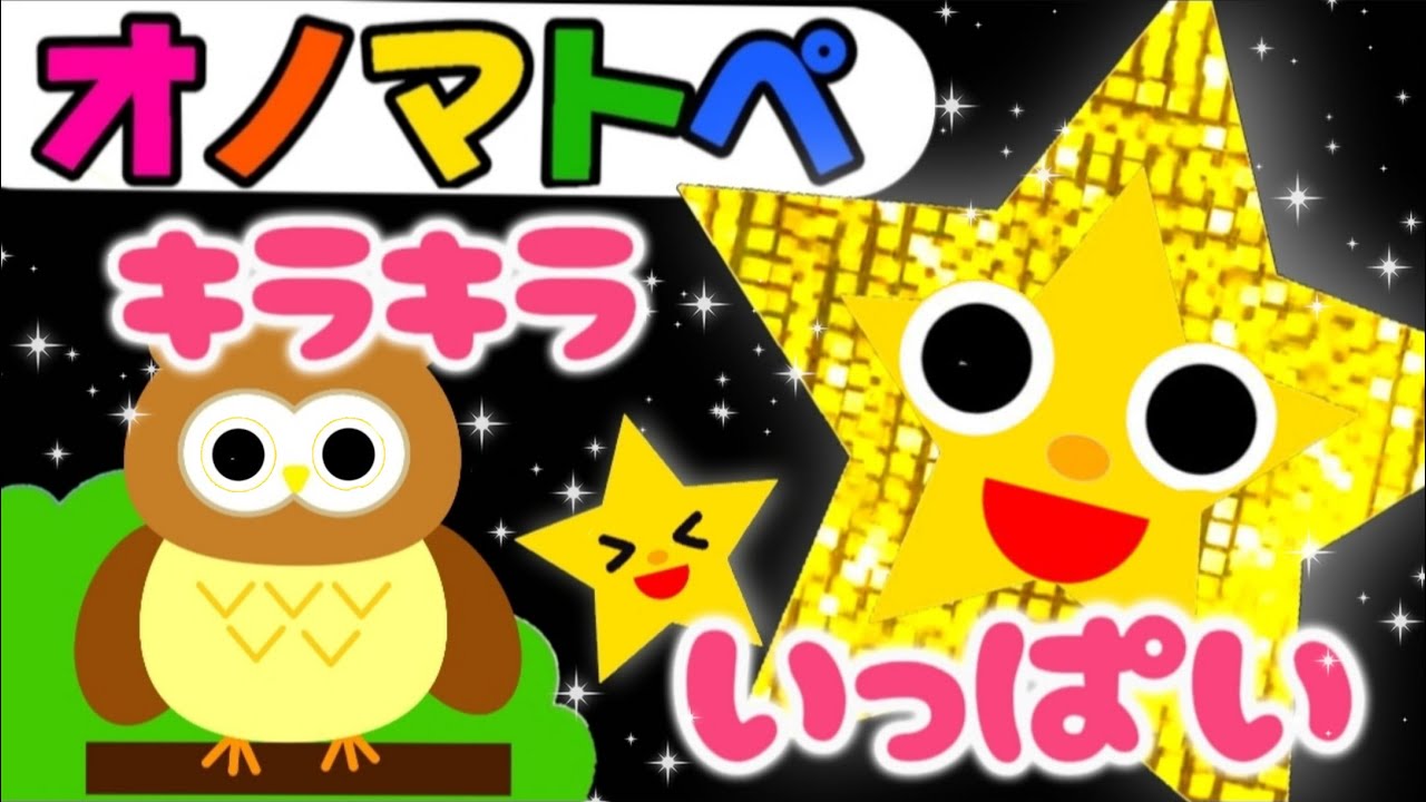 【赤ちゃん 喜ぶ・泣き止む】🍎オノマトペ🍎知育アニメ絵本動画｜きらきらぴかぴか　いっぱい！ ｜0歳 1歳 2歳 3歳 Baby Sensory（みてて☆もけにゃんちゅ）