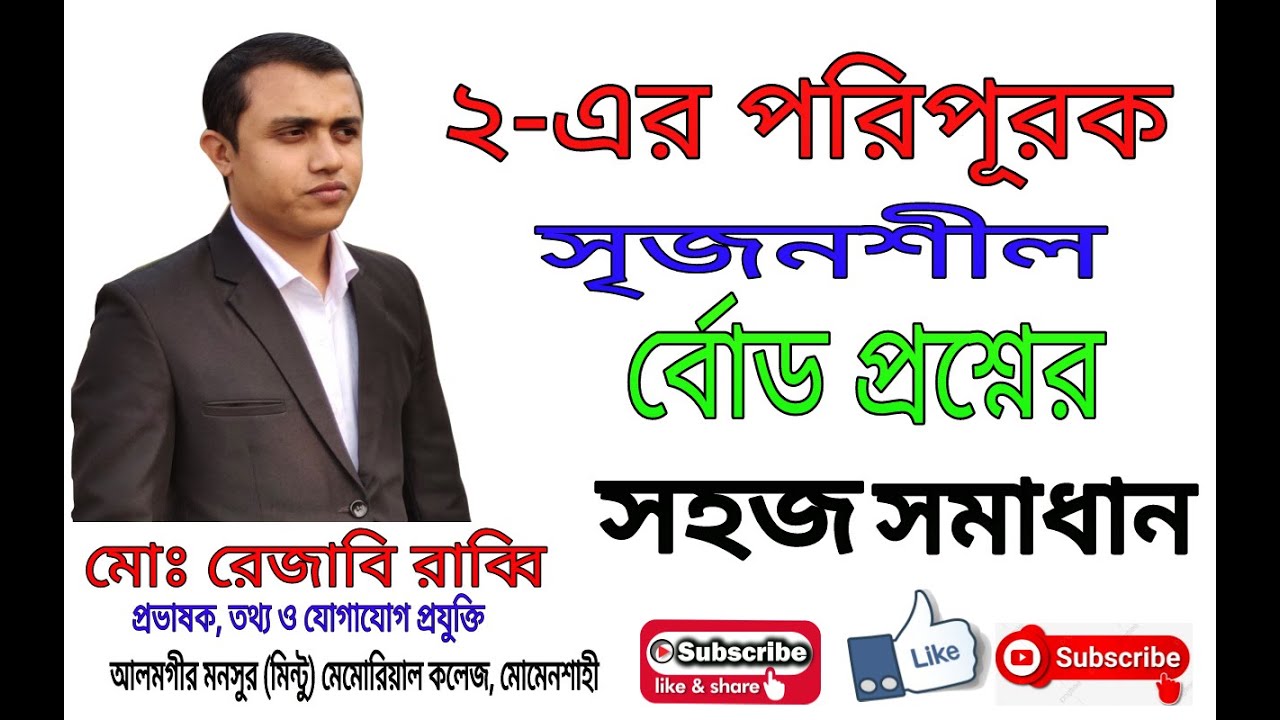 HSC ICT : ২-এর পরিপূরক #2's complement ।।# সৃজনশীল  ।।  Part-05 ।। এইচএসসি  ICT ।। #HSC #ICT