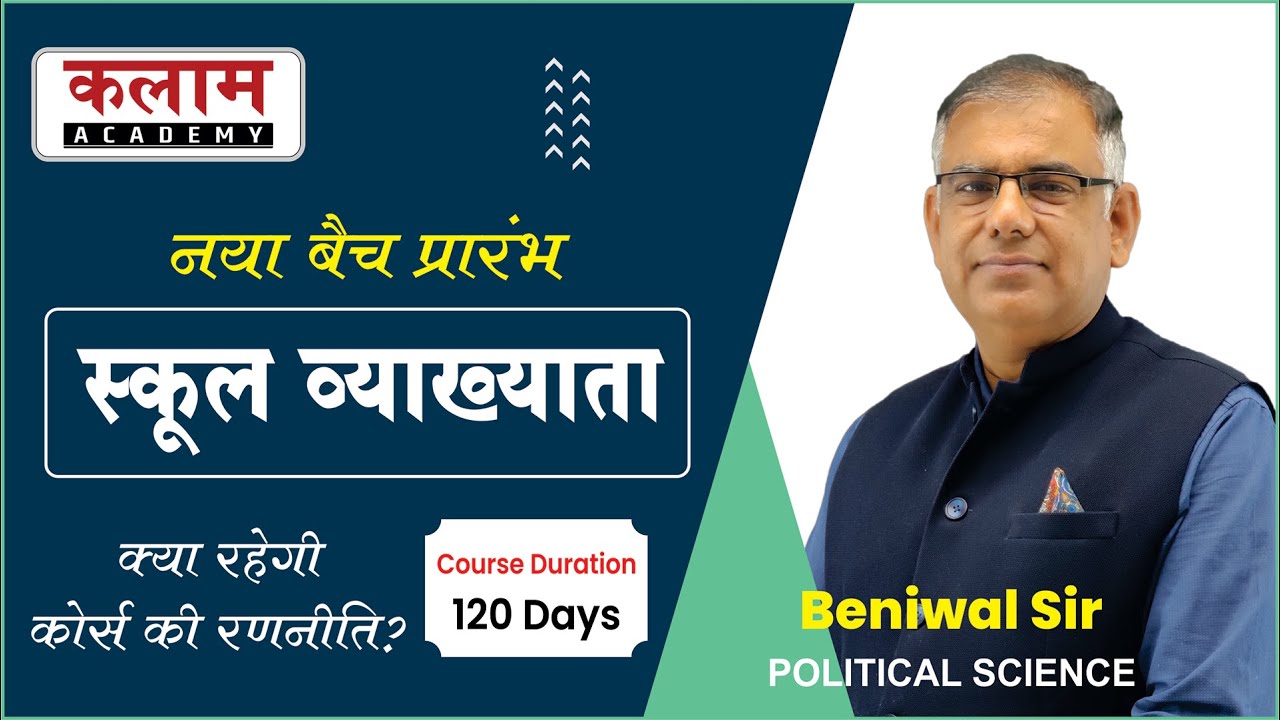 New Batch Start RPSC 1st Grade Political Science At Jaipur Center Kalam Academy