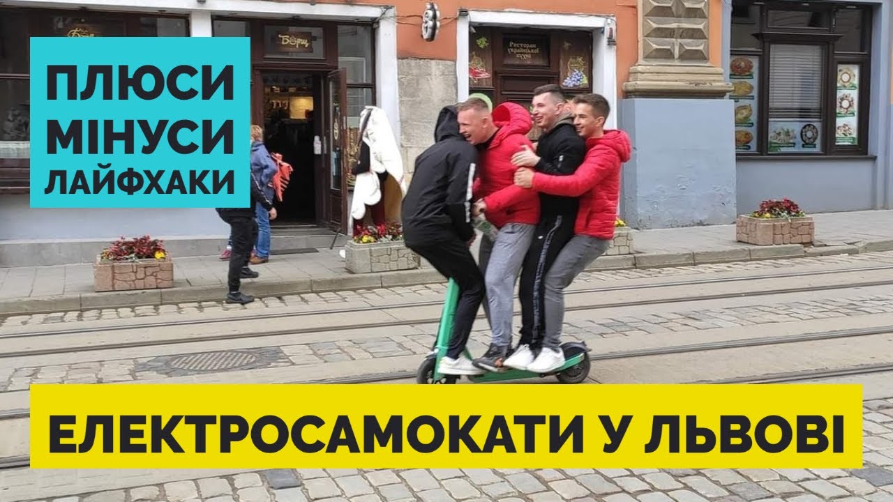 Електросамокати у Львові. Як орендувати? Як користуватись? Поради, тестдрайв і висновки