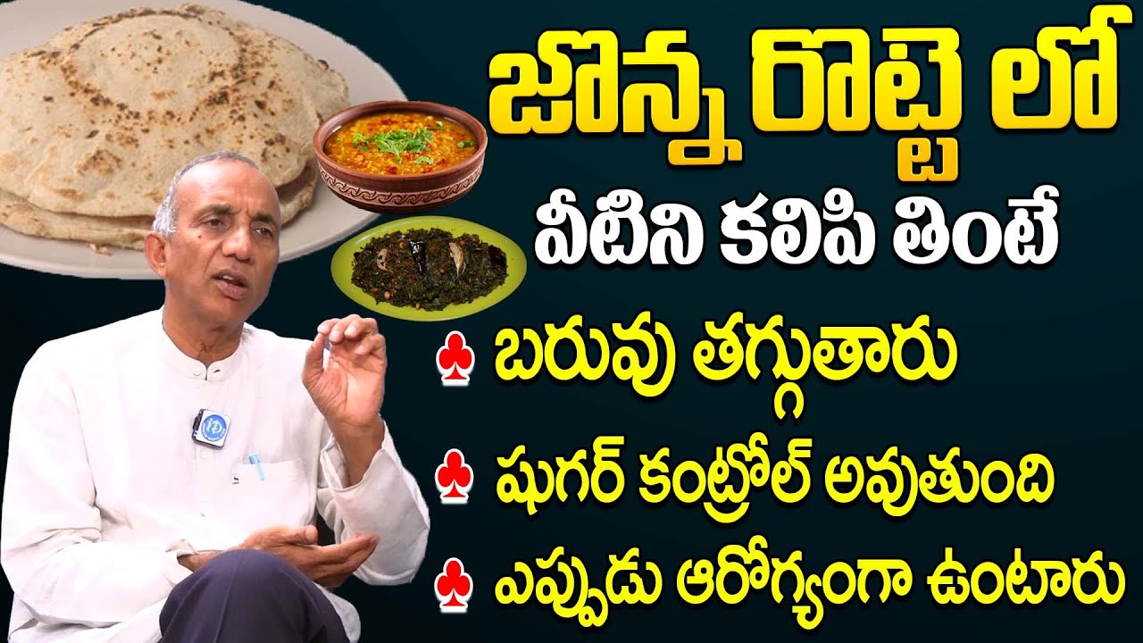 జొన్న రొట్టె లో ఇవి కలిపి తింటే చాలు.. | Prakruthi Vanam prasad | Jowar Roti | Jonna Rotte Benefits