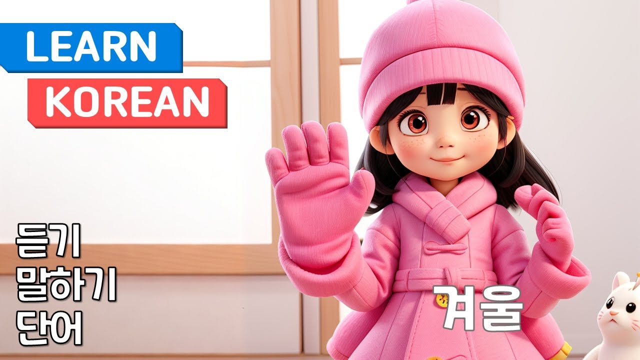 Learn Korean through stories 3 | 겨울 (winter)