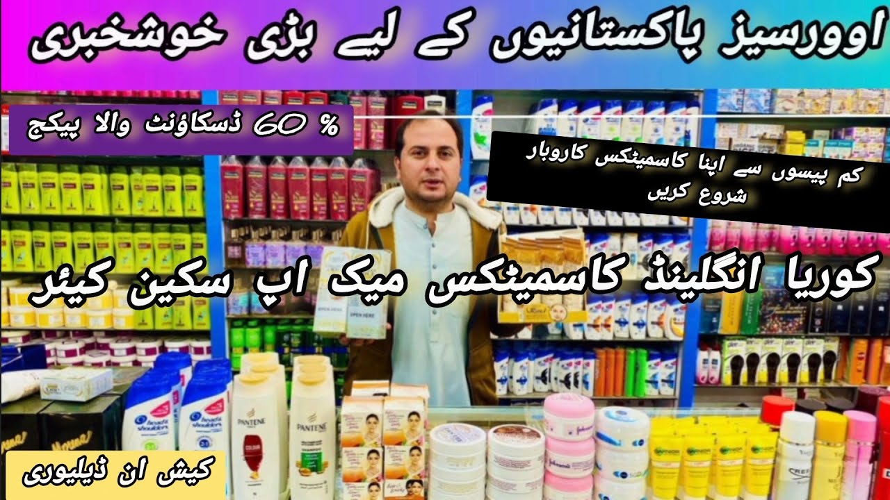 cosmetics wholesale market | branded perfume with low price in Karkhano Peshawar | dost cosmetics |