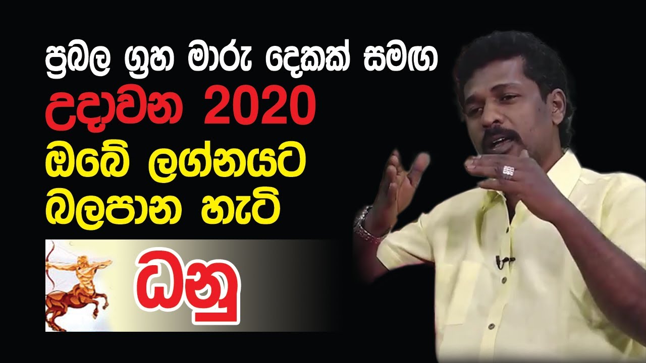 lagna palapala 2020