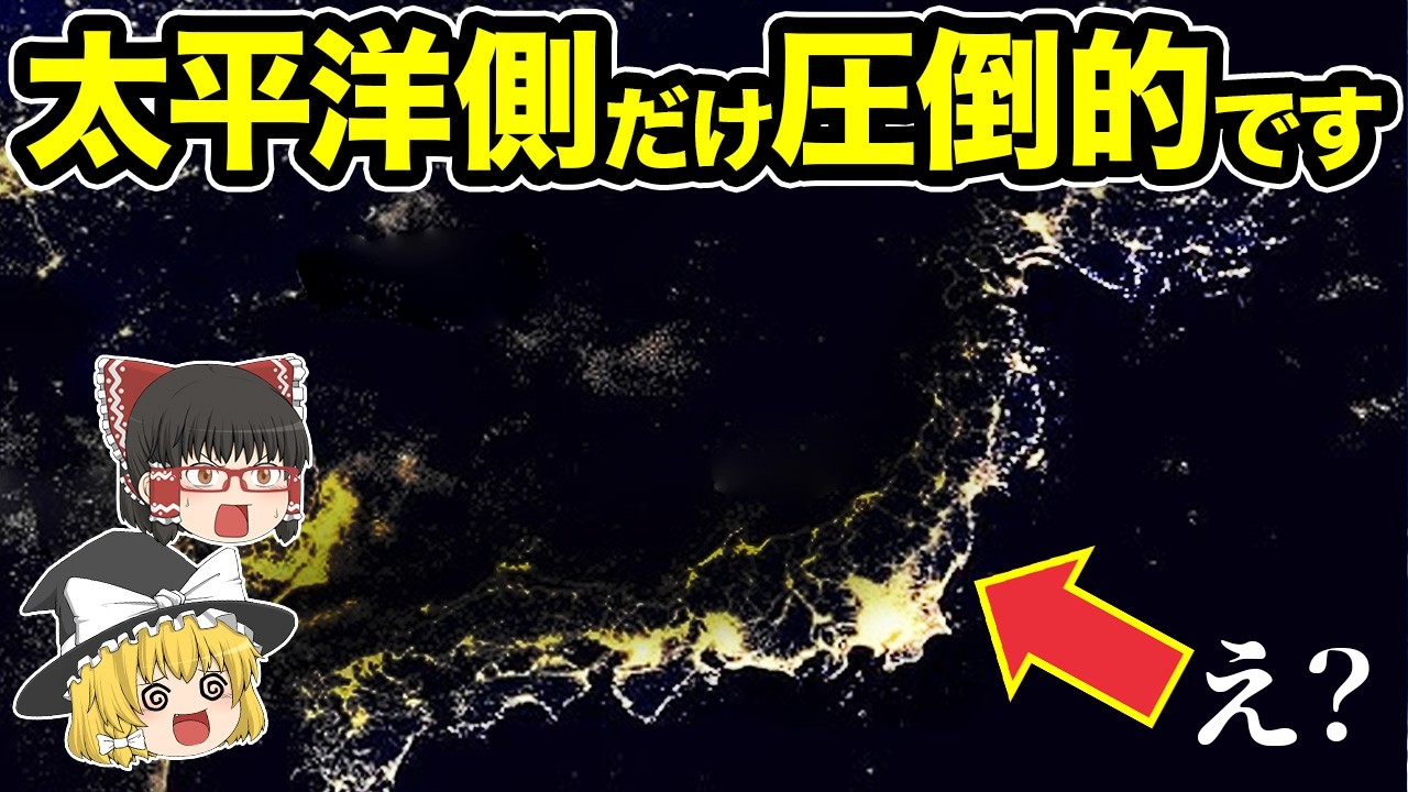 【地理トリビア】なぜ太平洋側の都市は栄え、日本海側はそうでないのか？【地理ふしぎ】