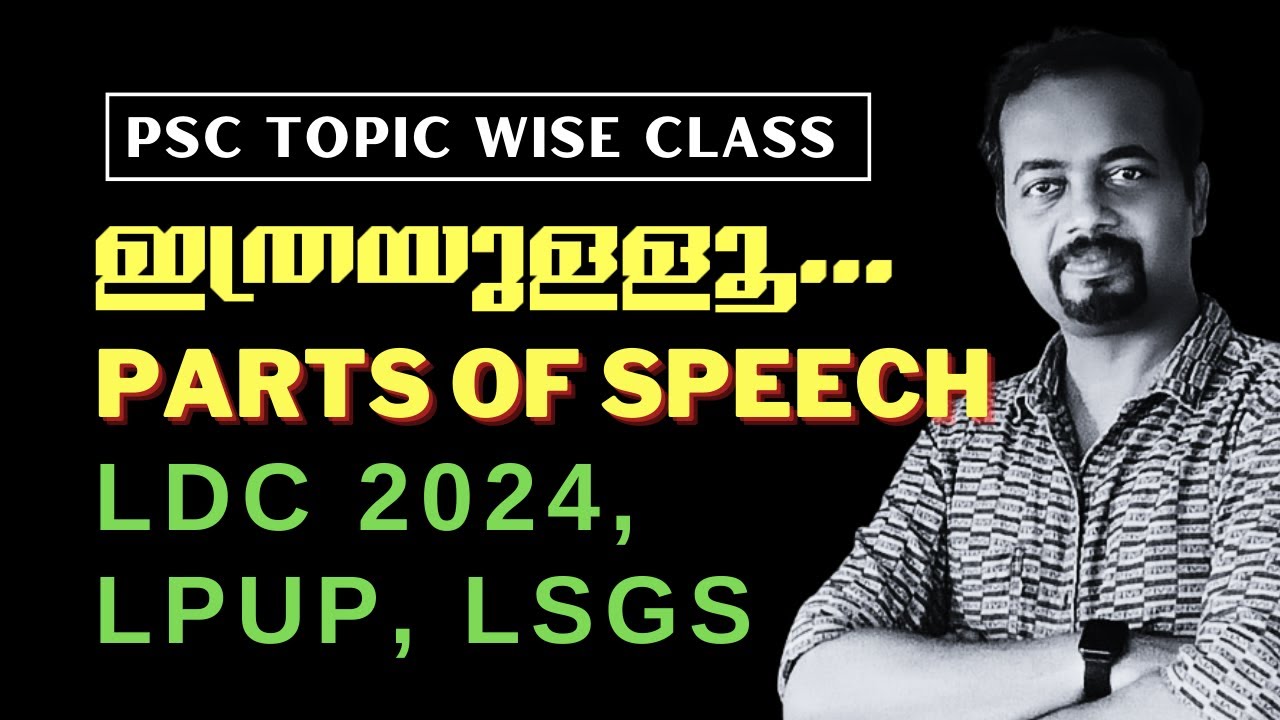 PSC Topic Wise English Class | 01 | LDC 2024 | LPUP | LSGS |