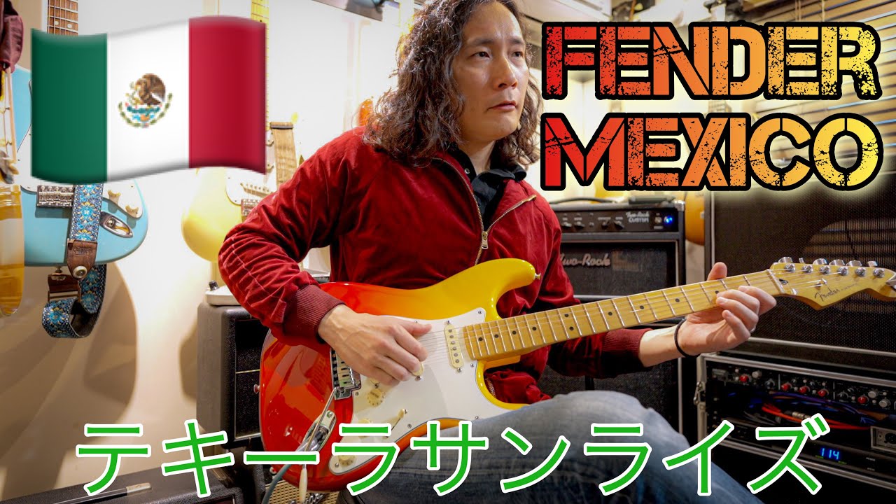 メキシコ製のストラトキャスターを弾いてみた🎸 Fender PLAYER PLUS STRATOCASTER 🇲🇽 Tequila Sunrise Made in Mexico
