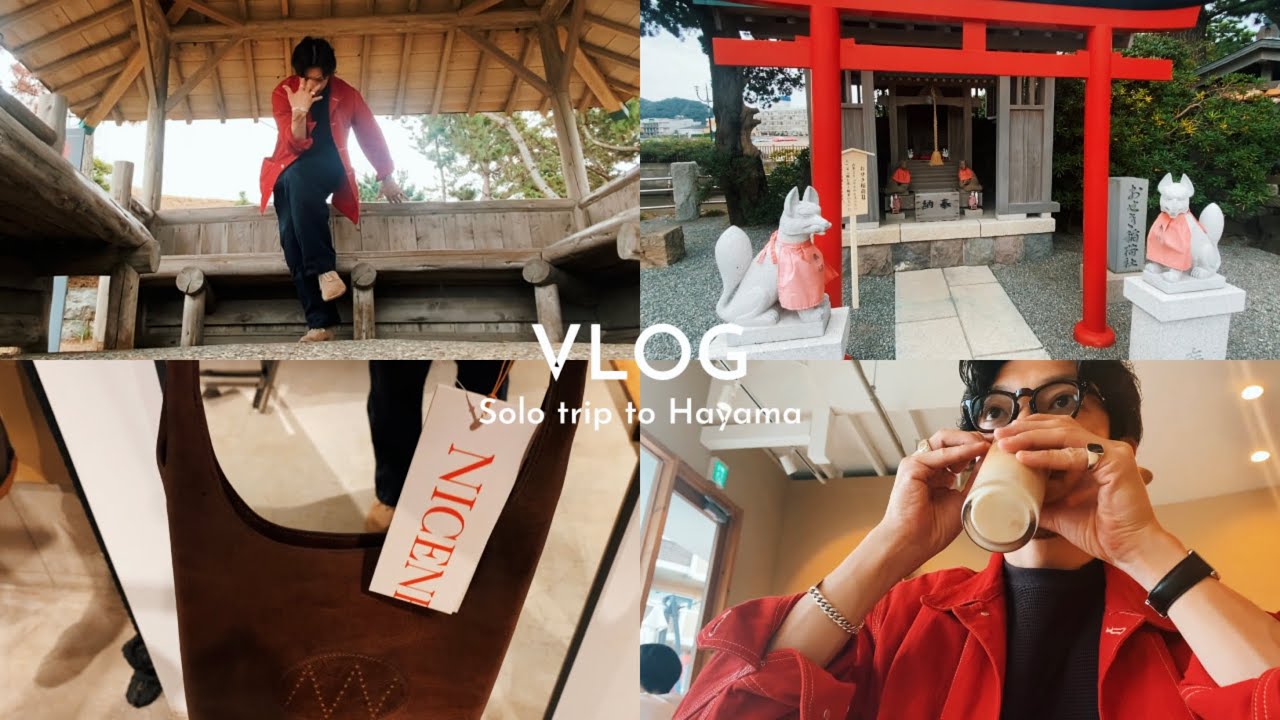 VLOG #275｜葉山一人旅から青山でショッピング｜独身男子/niceness/AURALEE/COMOLI