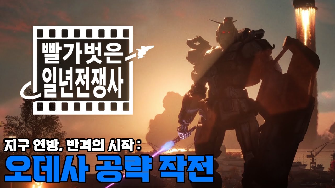 지온 공국이 일년 전쟁에💥패배한 이유는⁉ / 기동전사 건담 복수의 레퀴엠