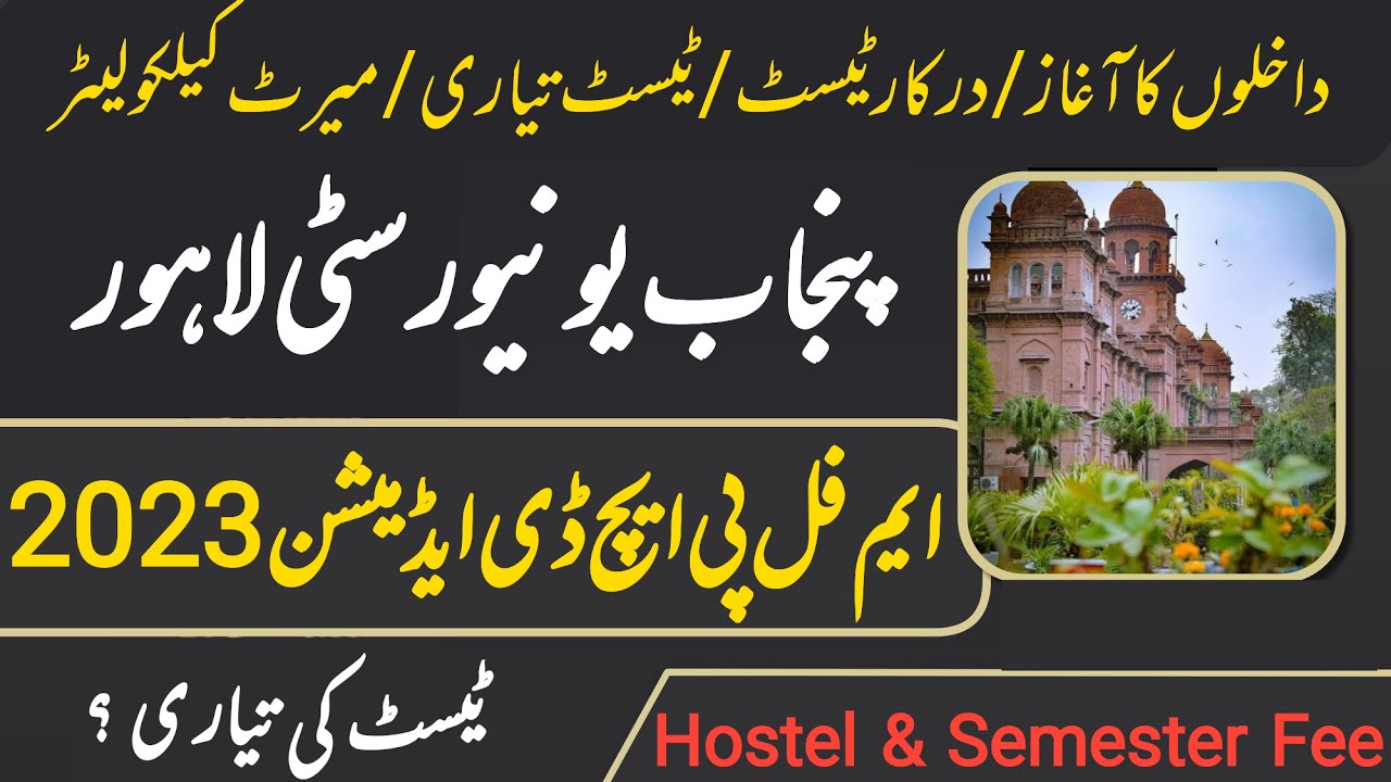 Punjab University Mphil Admission 2023 | PU PhD Admission | PU Mphil Admission test 2023 Apply Date