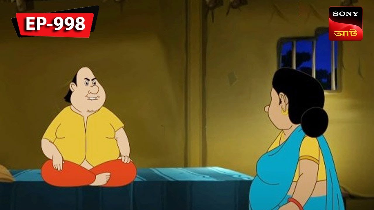 লক্ষীপুজোয় লক্ষীলাভ | Gopal Bhar | Episode - 998
