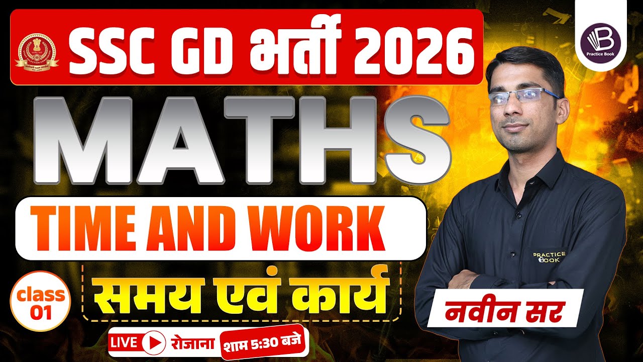 SSC GD 2026 Math Class | Time and Work समय एवं कार्य  Part -1 | SSC GD Maths By Naveen Sir