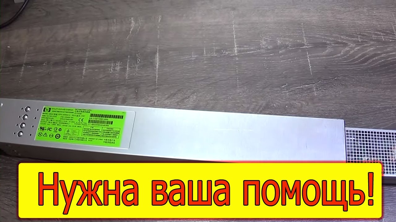 Серверный блок питания HP DPS-2450AB