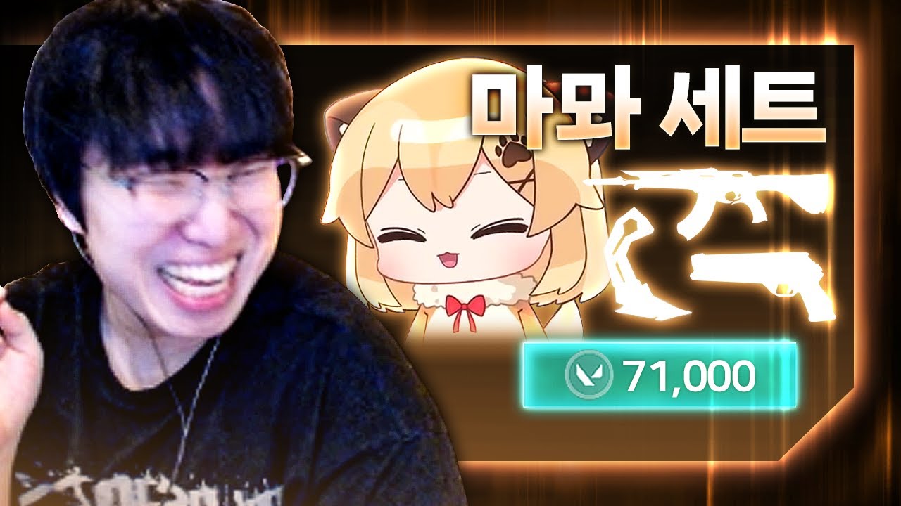 발로란트 여왕, 치지직 여신님이 쓰는 스킨은 뭘까? 
