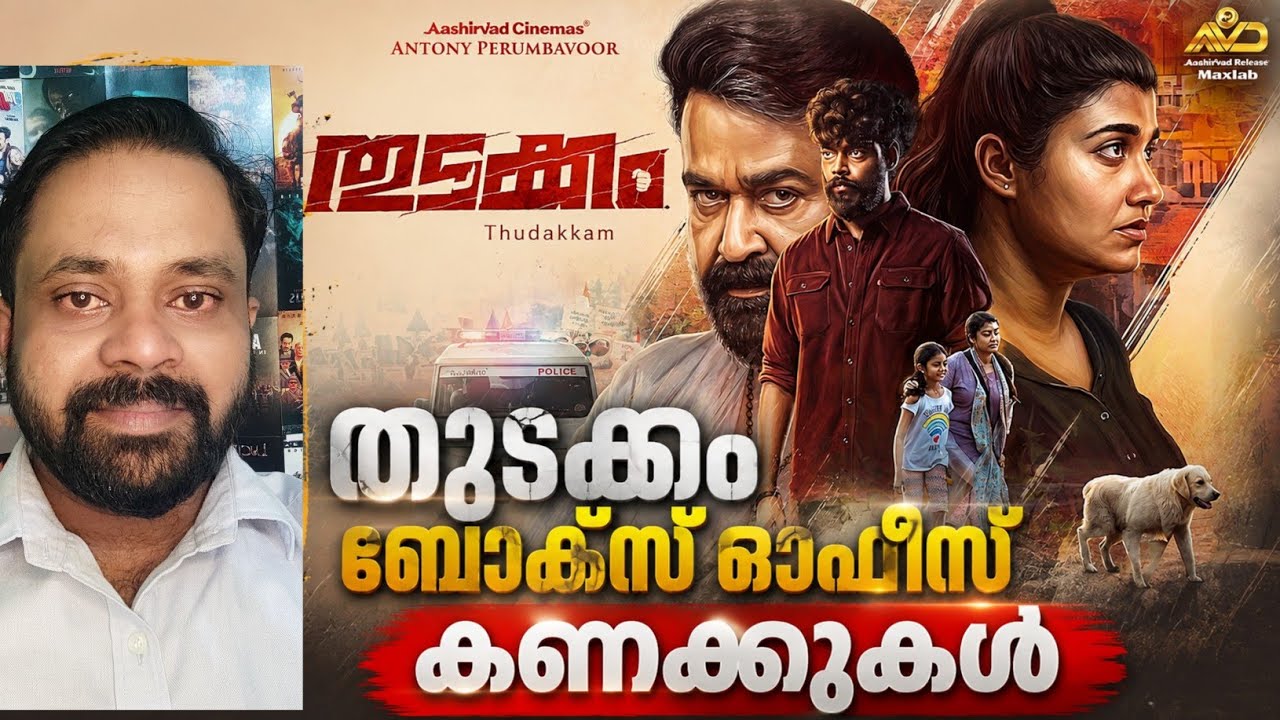 Thudakkam First Day Box Office Smash Hit #thudakkam #boxofficecollection #saranraj #vismayamohanlal