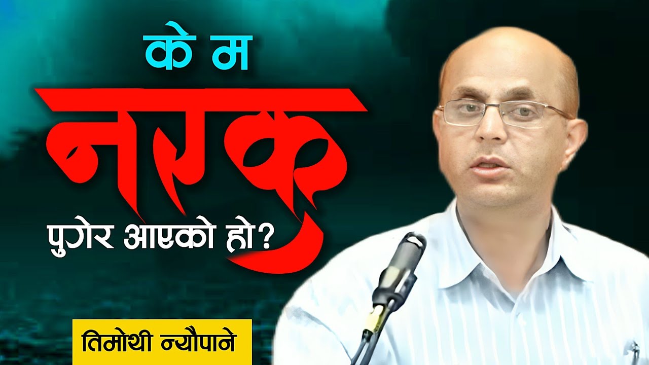 बिश्वासमा केटा-केटी नहुनु? | Be Thankful | येशू रोग निको पार्न होइन - पाप बचाउन? | Timothy Neupane