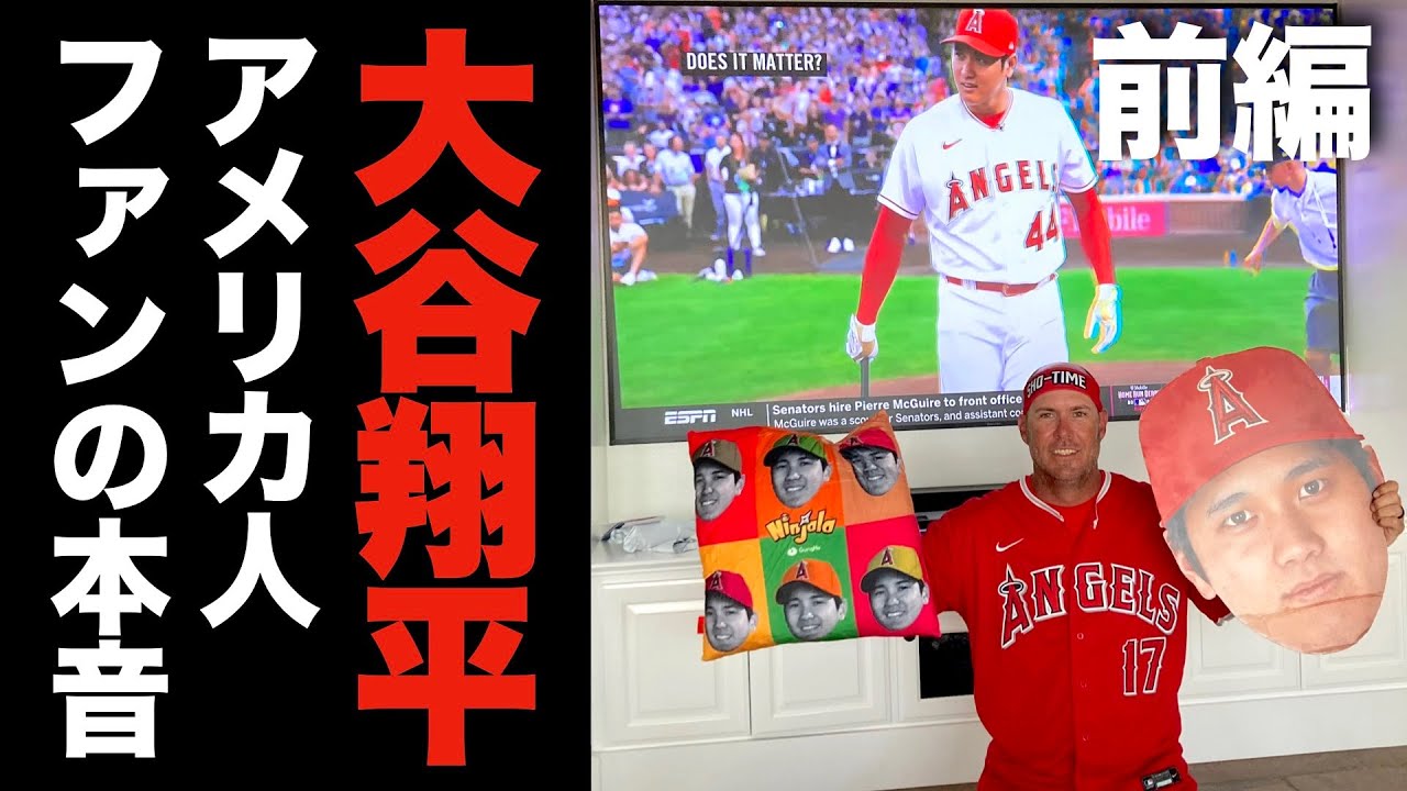 アメリカ人はなぜ大谷翔平に熱狂するのか？「大谷」を隣に乗せて運転する男性ファンにインタビュー（前編）