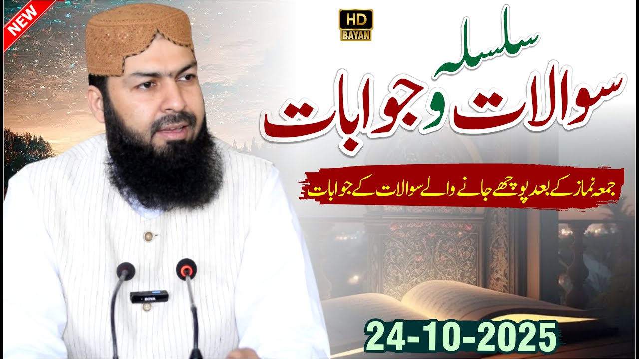 Silsala Sawalt O Jawabat | 24-10-2025 | Mufti Abdul Wahid Qureshi |  سلسلہ  سوالات و جوابات