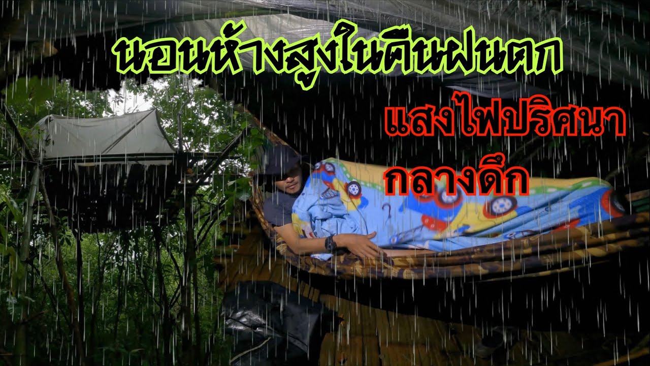 นอนบนห้างสูง เจอคนปริศนาเรียกไม่ตอบ ตกดึกเจอแสงไฟฉายปริศนา