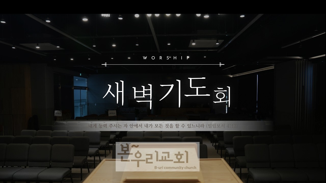 새벽예배 2026 02 14 (영상)