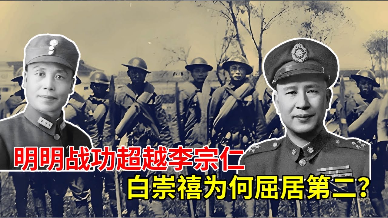 白崇禧战功更高，为何在桂系始终是“千年老二”？原来是这些方面不如李宗仁