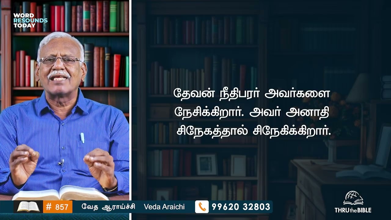 857 -  புலம்பல்  | Lamentations Intro & 1-3:3 Tamil Bible Study #TTB