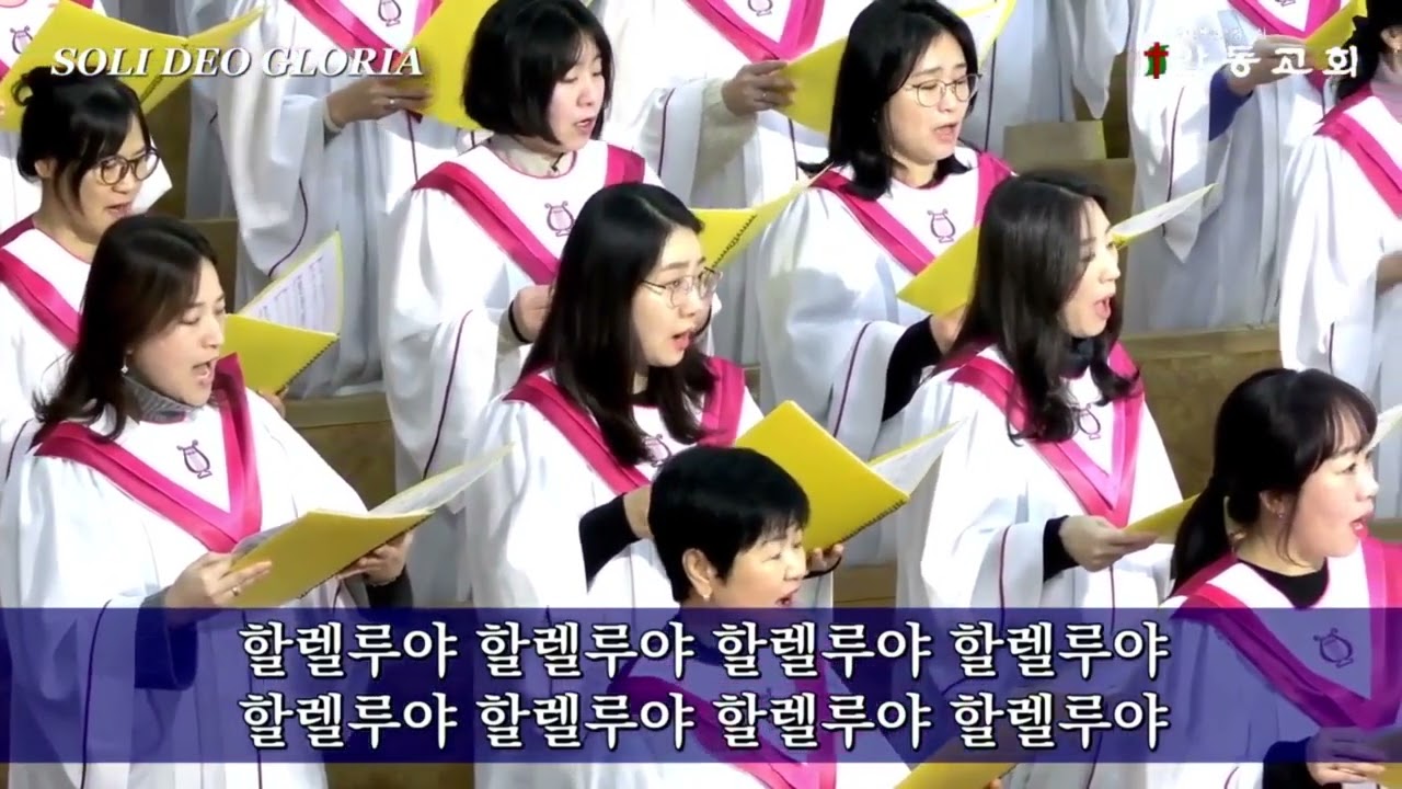 거리마다 기쁨으로/ 안동교회 글로리아 찬양대/ 신년 새벽기도회 찬양