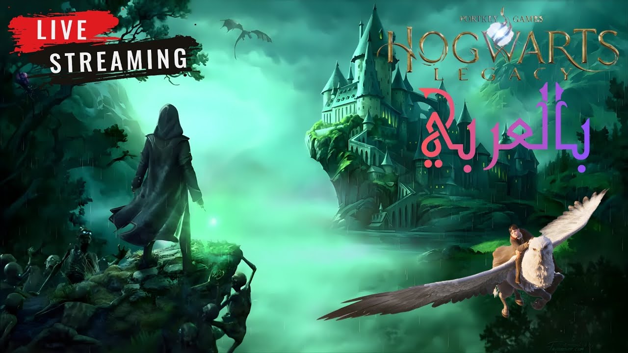 Hogwarts Legacy Part 2 Walkthrough | هوغوورتس الجزء 2