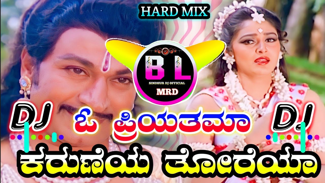 ಕರುಣೆಯ~ತೋರೆಯಾ~ಡಿಜೆ🎧ಸಾಂಗ್