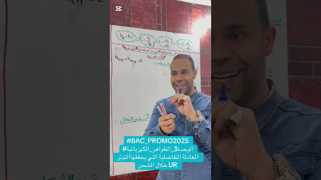 المعادلات التفاضلية للمكثفة بطريقة مختصرة  و مبسطة جدا 