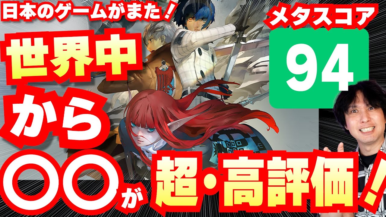 日本のゲームが世界中から超高評価！メタファー：リファンタジオの○○を高く評価しているメディア多数！【メタスコア高得点】