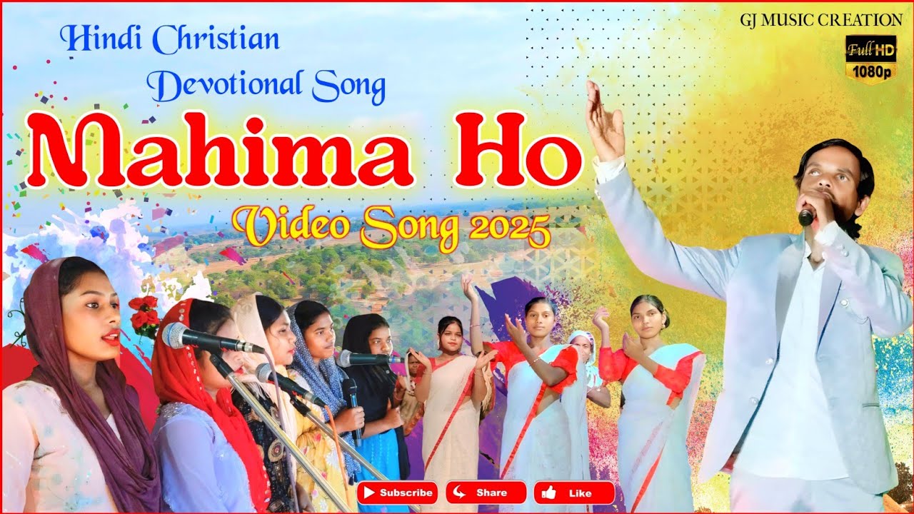 Hindi Christian Devotional Song ll Mahima Ho ll New Hindi Video 2025