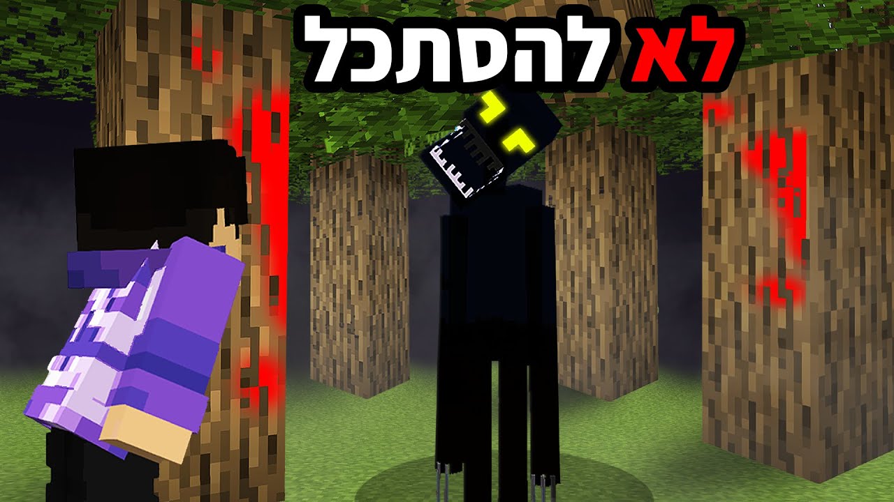 שרדנו את הסיד הכי מפחיד במיינקראפט...
