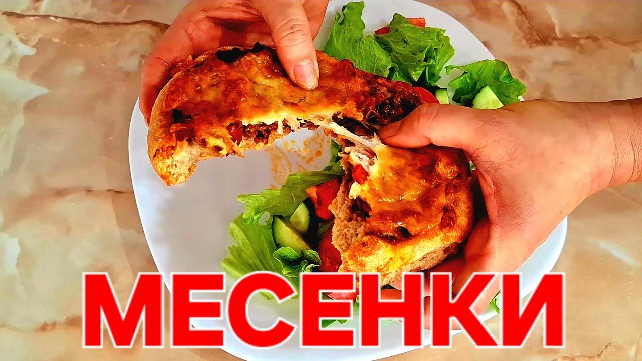 МЕСЕНКИ ❤️