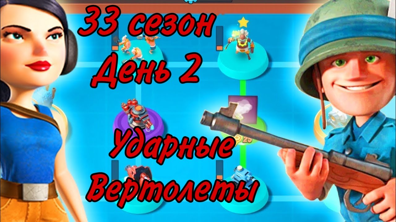 БОЕВЫЕ КОРАБЛИ (ВОЕННЫЕ КОРАБЛИ) БУМ БИЧ (33 СЕЗОН, ДЕНЬ 2). BOOM BEACH WARSHIPS 33 SEASON!!!
